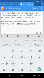 ツイタマ+ Screenshot 3