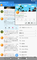 ツイタマ+ Screenshot 5