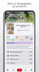 Ατζέντα Pro ? Εορτολόγιο, Γενέθλια, Σημειώσεις Screenshot 1