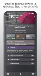 Ατζέντα Pro ? Εορτολόγιο, Γενέθλια, Σημειώσεις Screenshot 3