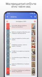 Ατζέντα Pro ? Εορτολόγιο, Γενέθλια, Σημειώσεις Screenshot 5