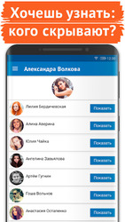 Поиск скрытых друзей ВКонтакте - Скрытые друзья ВК Screenshot 1