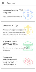 Безоплатна правова допомога Screenshot 1