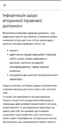 Безоплатна правова допомога Screenshot 3