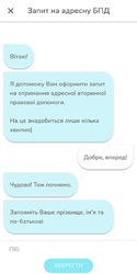 Безоплатна правова допомога Screenshot 5