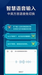 讯飞输入法 Screenshot 1