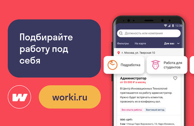 Worki – работа и вакансии рядом с домом Screenshot 5