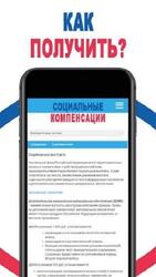 Социальные Компенсации Screenshot 1
