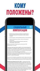 Социальные Компенсации Screenshot 2