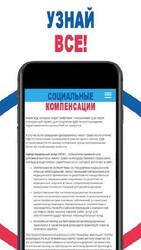 Социальные Компенсации Screenshot 3