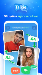 Чат и общение онлайн - Talkie Live Screenshot 1