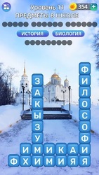 Разбить слова : игра в слова Скриншот 6