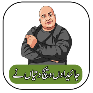 Funny Urdu Stickers for Whatsapp - Urdu Stickers Иконка