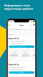 Праймериз 2020 (Primaries 2020) Скриншот 4