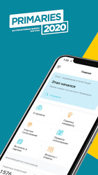 Праймериз 2020 (Primaries 2020) Скриншот 6