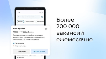 Rabota.ru: Job search app Screenshot 2