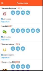 Русское лото Скриншот 2
