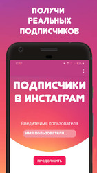 Получи Реальные Подписчики и Лайки 2020 Screenshot 1