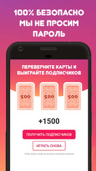 Получи Реальные Подписчики и Лайки 2020 Screenshot 2