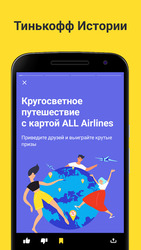 Тинькофф Скриншот 6