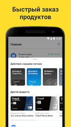 Тинькофф Скриншот 7