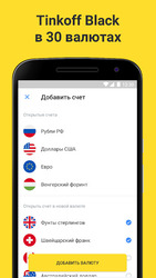 Тинькофф Скриншот 8