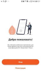 ЭнергосбыТ+ Скриншот 1