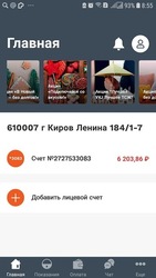 ЭнергосбыТ+ Скриншот 2