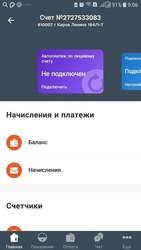 ЭнергосбыТ+ Скриншот 3