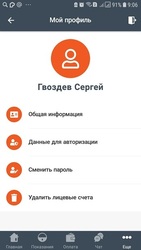 ЭнергосбыТ+ Скриншот 5