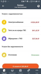 ЭнергосбыТ+ Скриншот 6