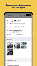 Помощник ОСАГО Скриншот 4