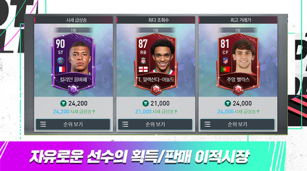 FIFA Mobile Screenshot 6