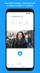 Умный Дом.ru Screenshot 2