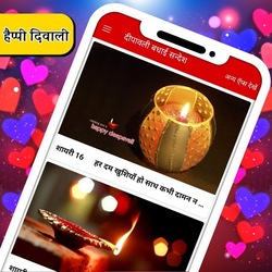 हैप्पी दिवाली -2020 शुभकामनाएँ Скриншот 1