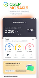 СберМобайл Скриншот 1
