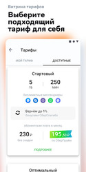 СберМобайл Скриншот 2
