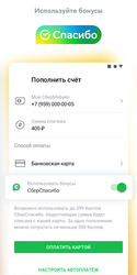 СберМобайл Скриншот 5
