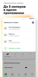 СберМобайл Скриншот 6