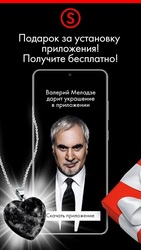 SUNLIGHT: Ювелирный магазин Скриншот 2