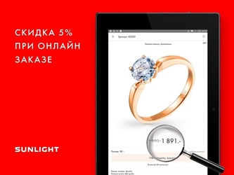 SUNLIGHT: Ювелирный магазин Скриншот 8