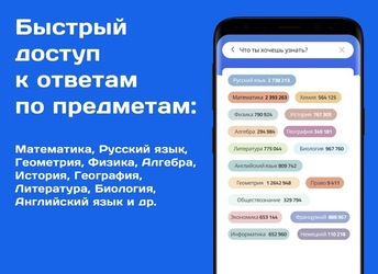 Ответы и Решения для школьников Screenshot 1