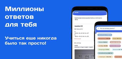 Ответы и Решения для школьников Screenshot 2
