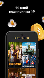 PREMIER - Сериалы, фильмы, шоу Screenshot 1