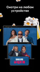 PREMIER - Сериалы, фильмы, шоу Screenshot 3