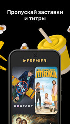 PREMIER - Сериалы, фильмы, шоу Screenshot 5