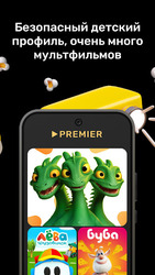 PREMIER - Сериалы, фильмы, шоу Screenshot 6