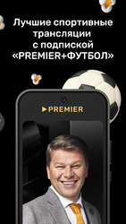 PREMIER - Сериалы, фильмы, шоу Screenshot 8