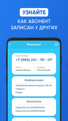 Пробив телефона - определитель номера Screenshot 2