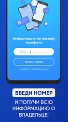 Пробив телефона - определитель номера Screenshot 5